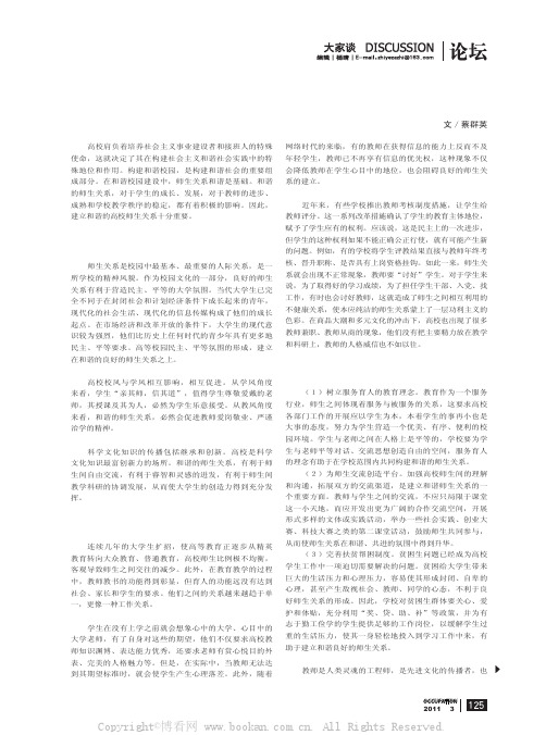 关于构建高校和谐师生关系的思考