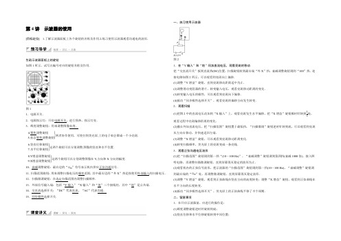 2021-2022学年高二物理教科版选修3-2学案：2.4 示波器的使用 