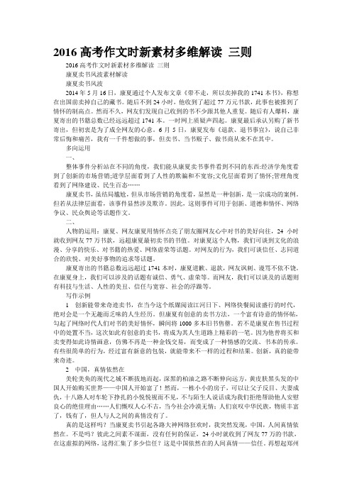 2016高考作文时新素材多维解读 三则