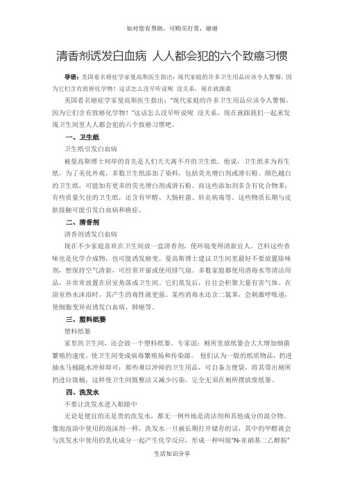 清香剂诱发白血病 人人都会犯的六个致癌习惯