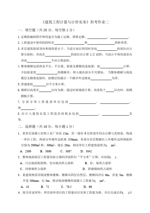 建筑工程计量与计价实务形成性考核二