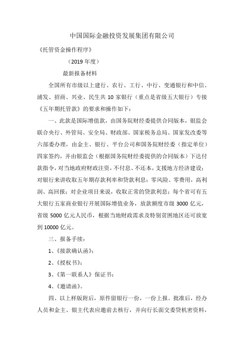 中国国际金融投资发展集团有限公司