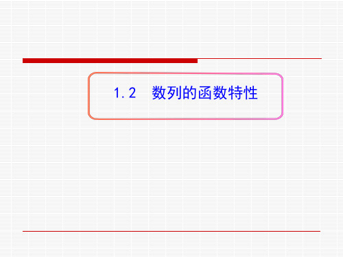 数列的函数特征