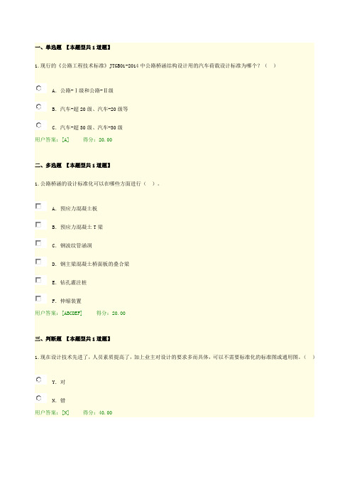 2016年工程咨询继续教育桥涵标准图试卷试卷100分