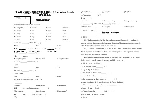 五年级上册英语试题-Unit 3 Our animal friends 单元测试卷译林版(三起)含答案