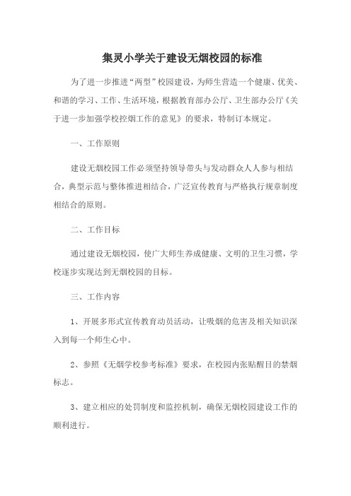 关于建设无烟校园的规定