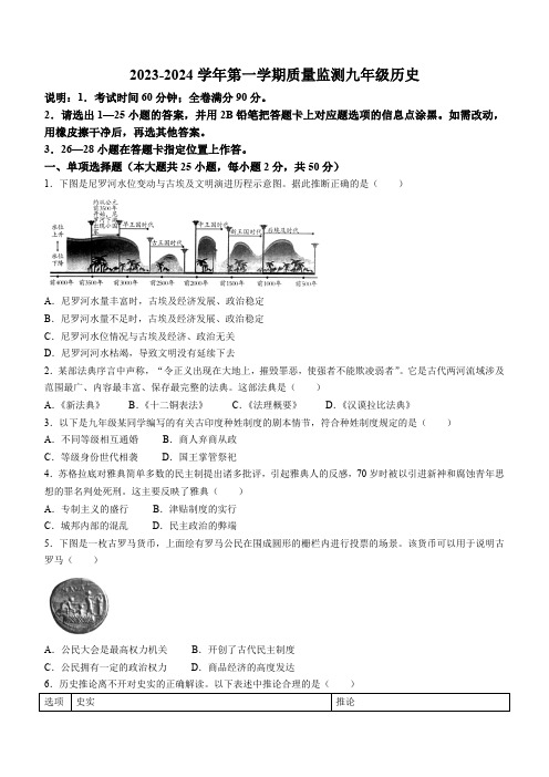 广东省广州市海珠区2023-2024学年九年级历史上学期期末试题(含答案)