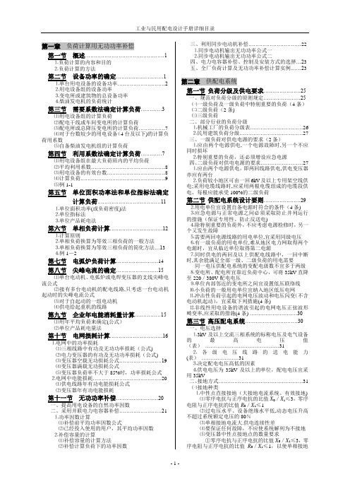 工业与民用配电设计手册【范本模板】