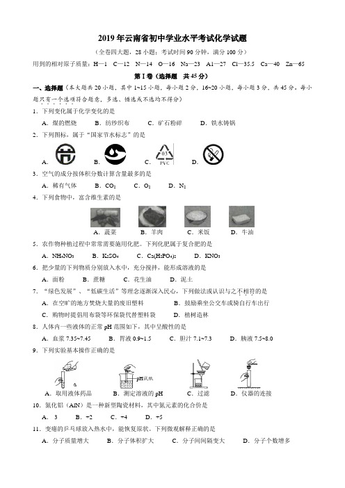 2019年中考化学真题(含答案) (95)