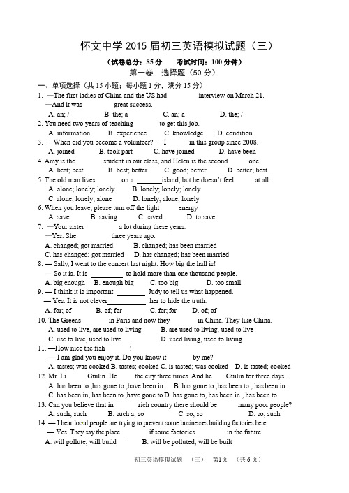 2015届初三英语模拟试卷三(8年级)刘华