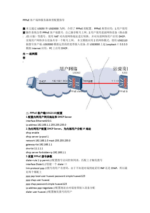 华赛赛门铁克USG2000系列PPPoE典型配置