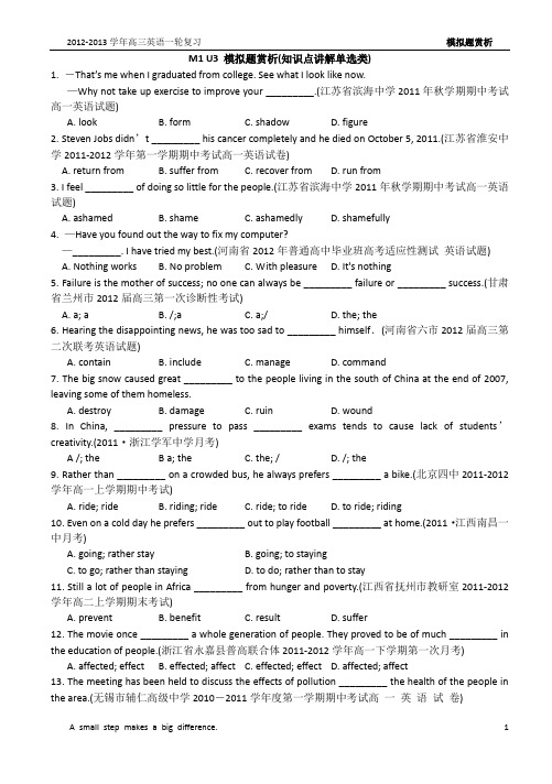 【2013届高考英语一轮复习】M1 U3 模拟题赏析