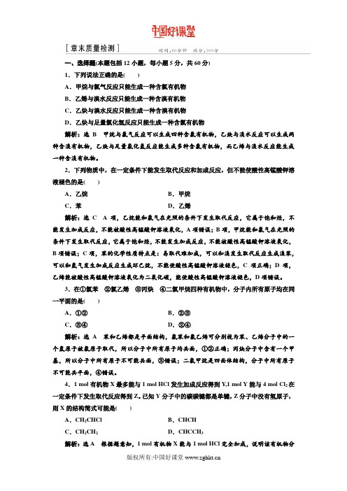 2016新课标三维人教化学选修5   章末质量检测(二)