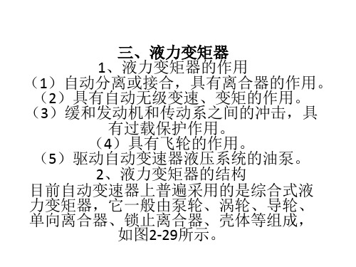 《汽车底盘构造与维修》PPT课件-理论课-07液力变矩器