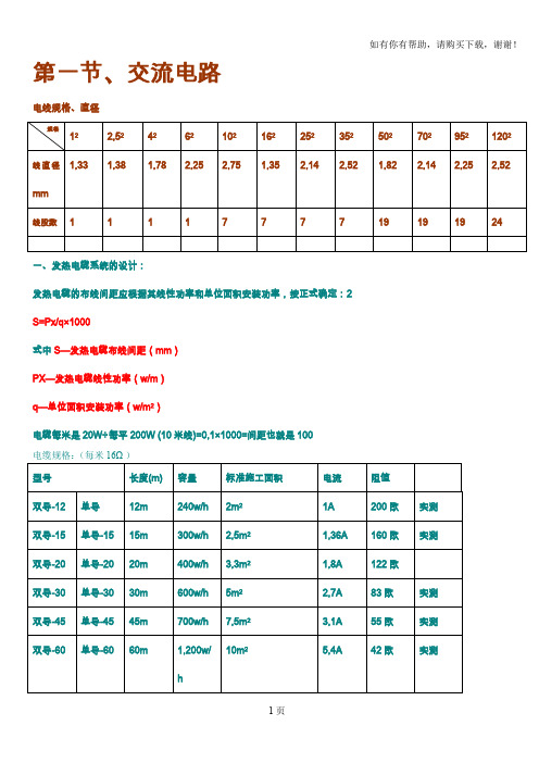 电气计算、发热电缆阻值表