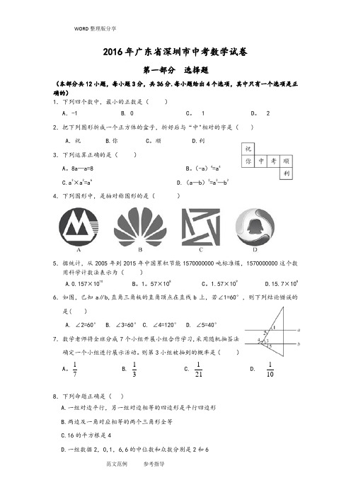 2017深圳中考数学试题及答案解析