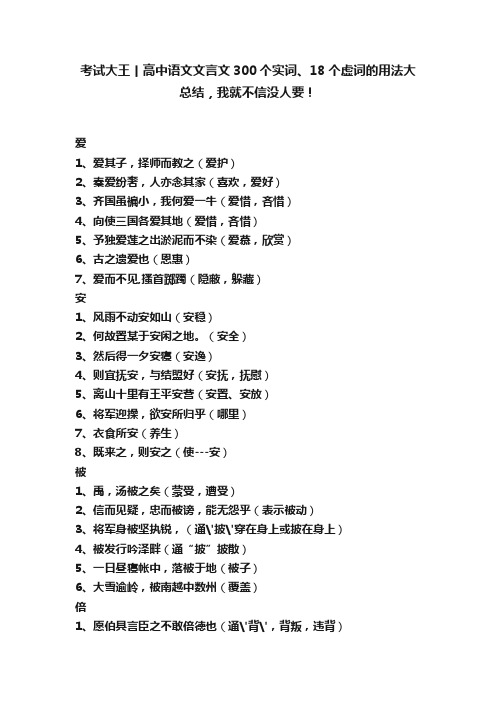 考试大王丨高中语文文言文300个实词、18个虚词的用法大总结，我就不信没人要！