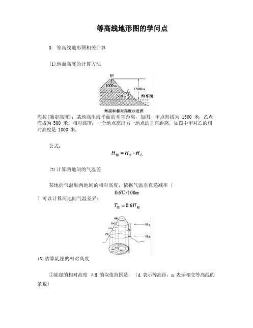 等高线地形图的知识点