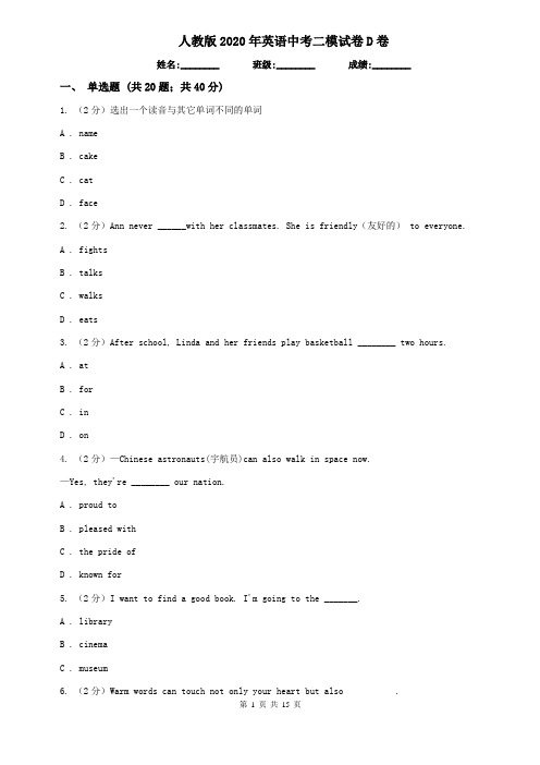 人教版2020年英语中考二模试卷D卷