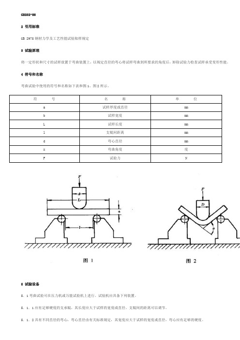 三点抗弯