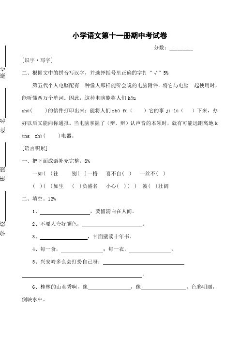 小学语文第十一册期中考试卷