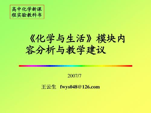 高中化学新课程实验教科书