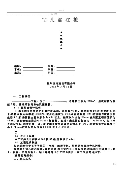 简易钻孔灌注桩专项施工方案