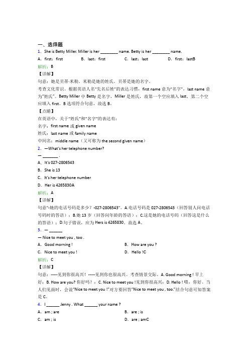 江西省吉安一中初中英语七年级上册Unit 1经典练习卷(含答案解析)