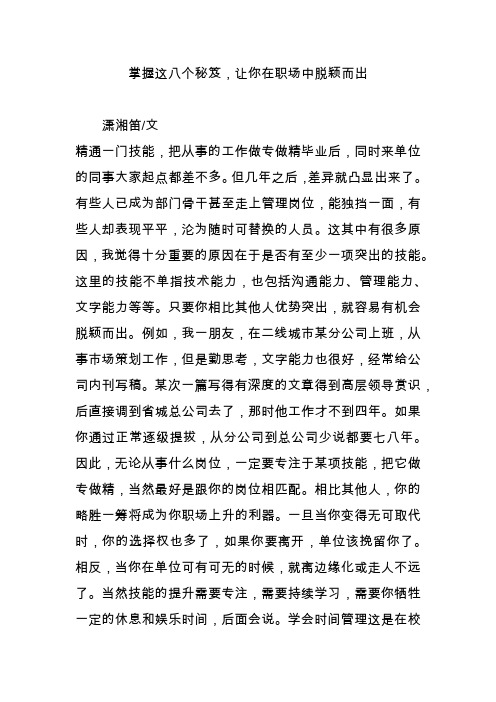 掌握这八个秘笈,让你在职场中脱颖而出