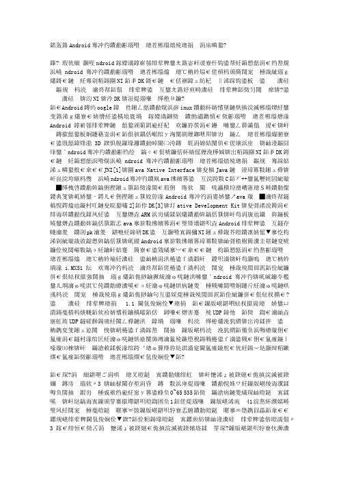 基于Android平台的可视对讲系统的设计与实现