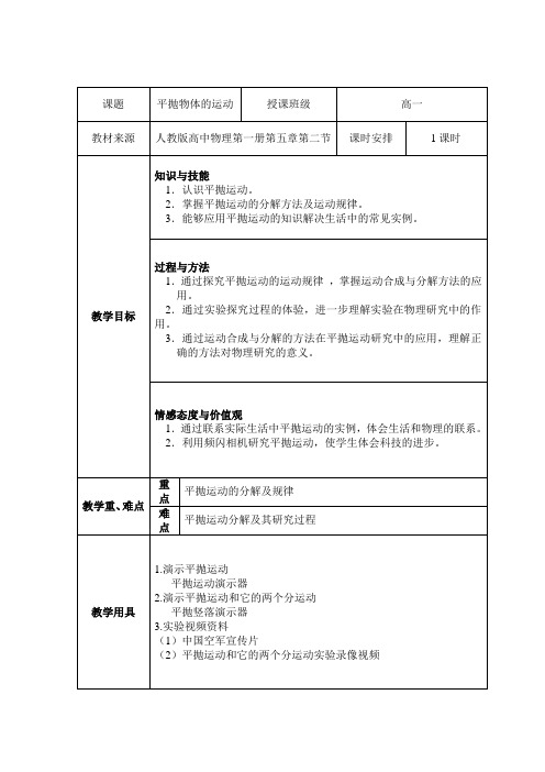 高中物理必修二教案-5.2平抛运动13-人教版