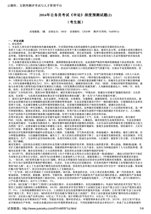 2016年公务员考试《申论》深度预测试题(2)(考生版)