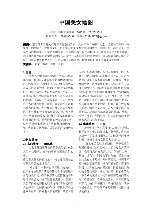 中国美女地图