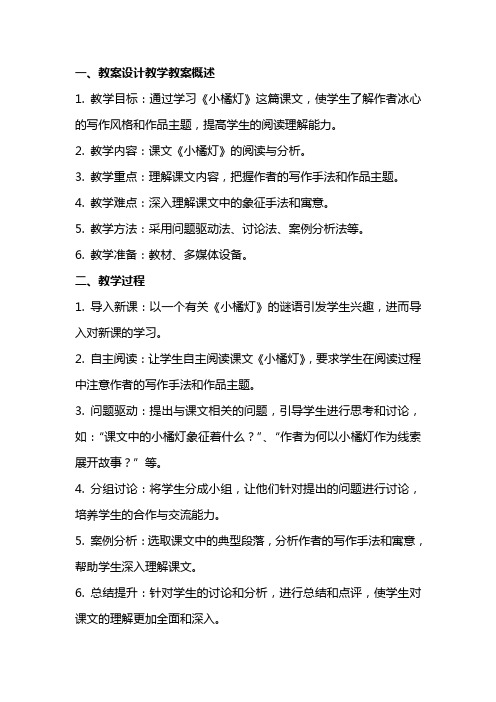 《小橘灯》教案设计教学教案