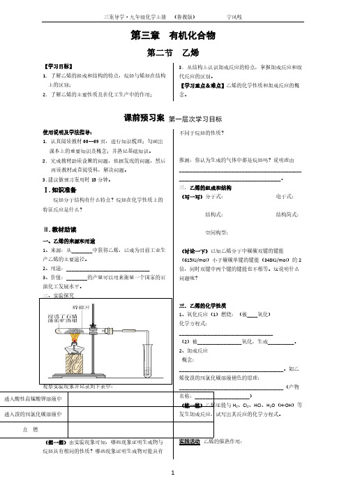 必修二---乙烯导学案