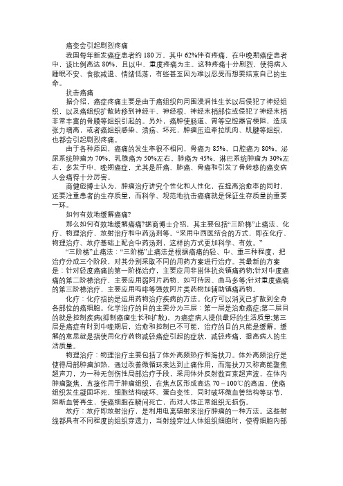 癌痛护理：龙葵汤抗击癌痛