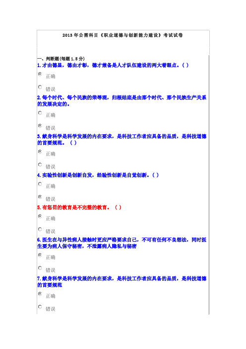 2013年公需科目《职业道德与创新能力建设》考试试卷