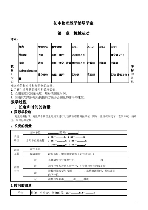 八年级物理全册复习学案：第一章 机械运动