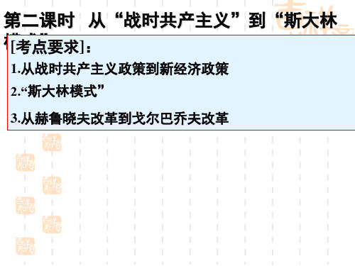 高中人教版必修二第20课从战时共产主义政策到新经济政策
