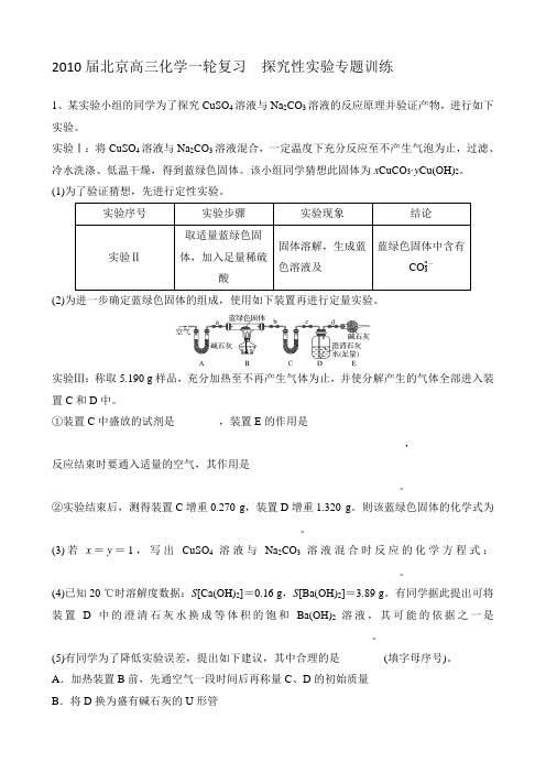 2020届北京高三化学一轮复习  探究性实验专题训练