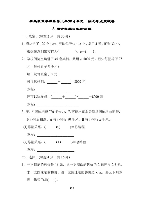 青岛版五年级数学上册第4单元用方程解决实际问题习题附答案