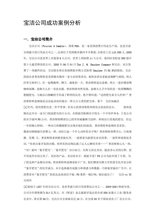 宝洁公司成功案例综合分析