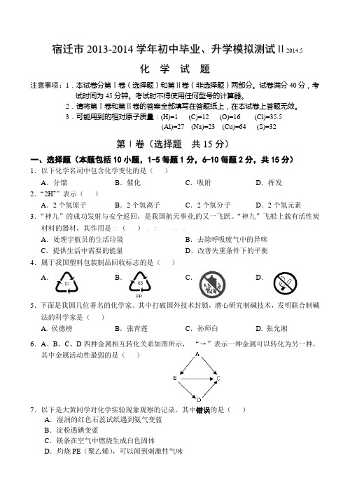 宿迁市2013-2014学年初中毕业、升学模拟测试Ⅲ