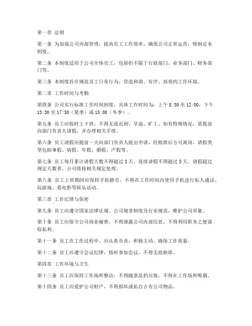 金融公司日常生活管理制度