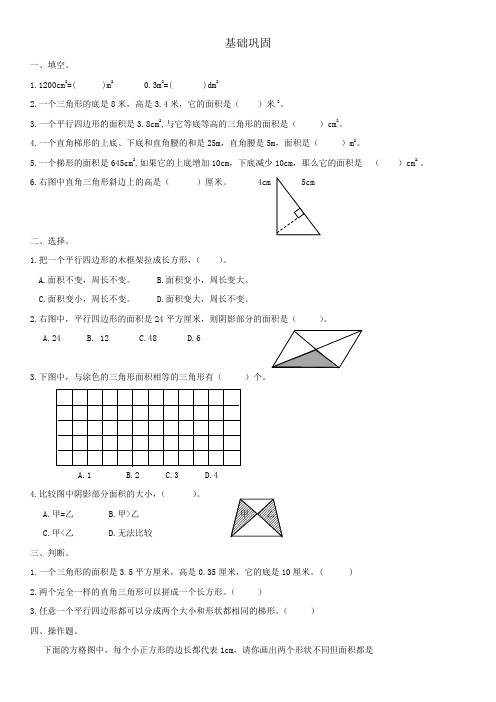 五年级多边形面积练习