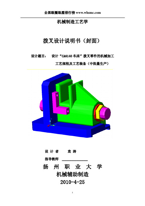 CA6140车床拨叉说明书