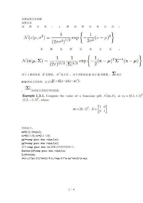 多维高斯分布讲解