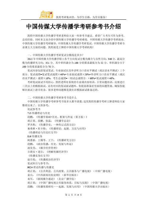 中国传媒大学传播学考研参考书介绍