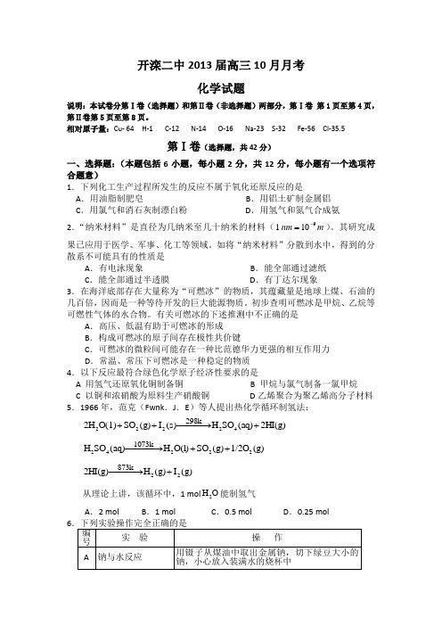 河北省唐山市开滦二中2013届高三10月月考化学试题 Word版含答案