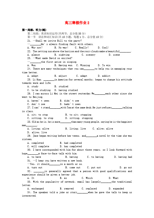 (整理版高中英语)高三寒假作业2